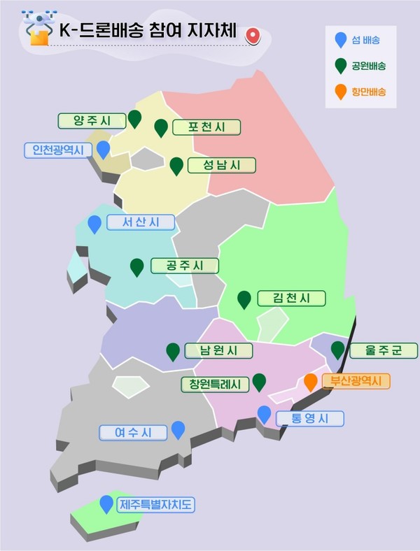 드론 배송 참여 지방자치단체 현황. 사진=국토교통부