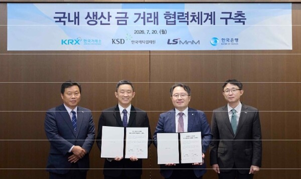 한국예탁결제원 김용창 투자지원본부장, LS MnM 구본권 부사장, 한국은행 권민수 부총재보, 한국거래소 한구 부이사장이 3일 국내 생산 금 거래 협력 체계를 구축하기로 하고 기념 사진 촬영을 위해 포즈를 취하고 있다. 사진=한국은행